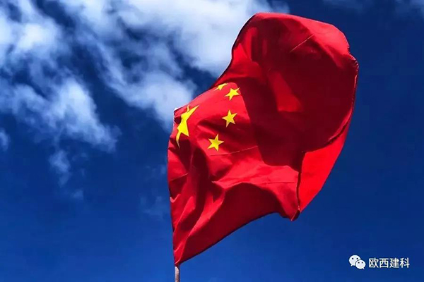 歐西建科｜來(lái)！讓我們帶著國(guó)旗去旅行，一起向祖國(guó)表白! 歐西建科 今天