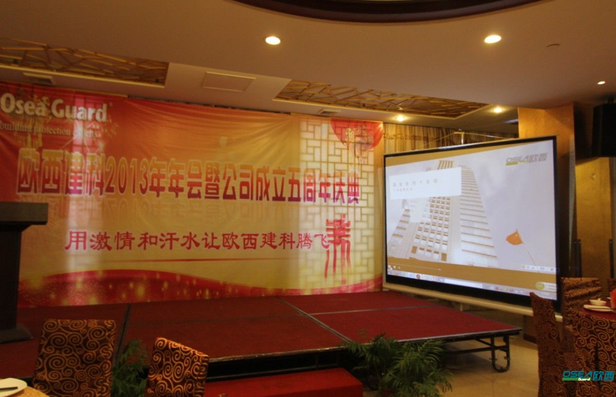 寶劍磨鋒，感謝有你——?dú)W西建科隆重召開2014年年會(huì)