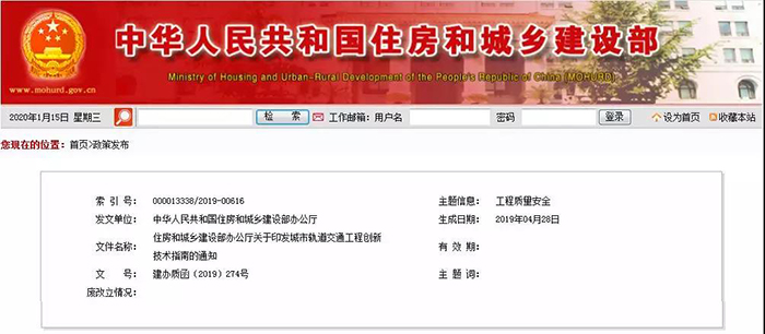 防水列入10類別新技術(shù)之一！住建部發(fā)布《城市軌道交通工程創(chuàng)新技術(shù)指南》！