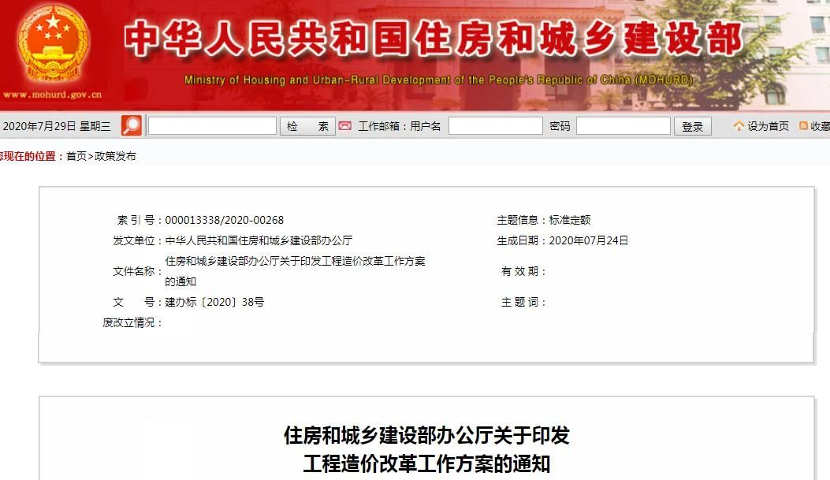 取消Z高投標(biāo)限價(jià)按『定額計(jì)價(jià)』的規(guī)定！《工程造價(jià)改革工作方案》出爐｜政策