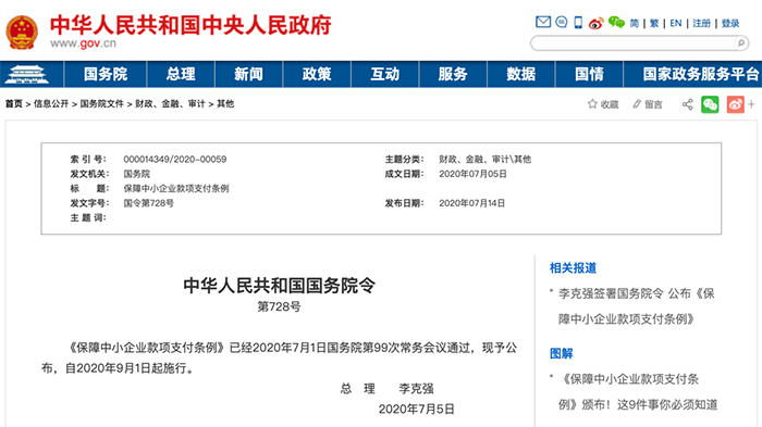 9月1日起，政府投資項(xiàng)目不得墊資建設(shè)！將對(duì)機(jī)關(guān)、事業(yè)單位追究責(zé)任！