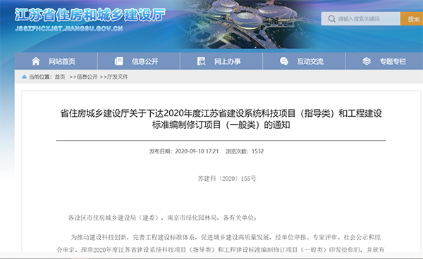 《既有建筑防水工程修繕技術(shù)規(guī)程》標(biāo)準(zhǔn)編制獲批！