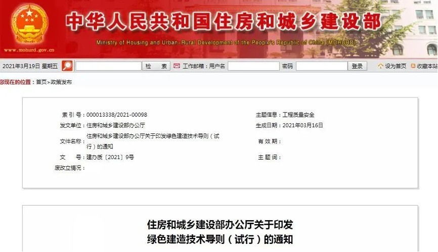 住建部印發(fā)重要文件！定義綠色建造！丨政策