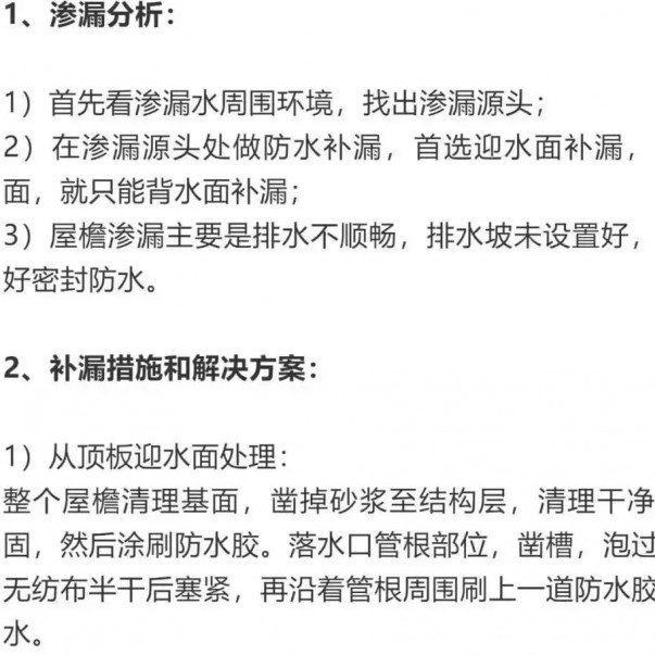 建筑滲漏防水方案要合理！這些地方漏水，你選對方案了嗎