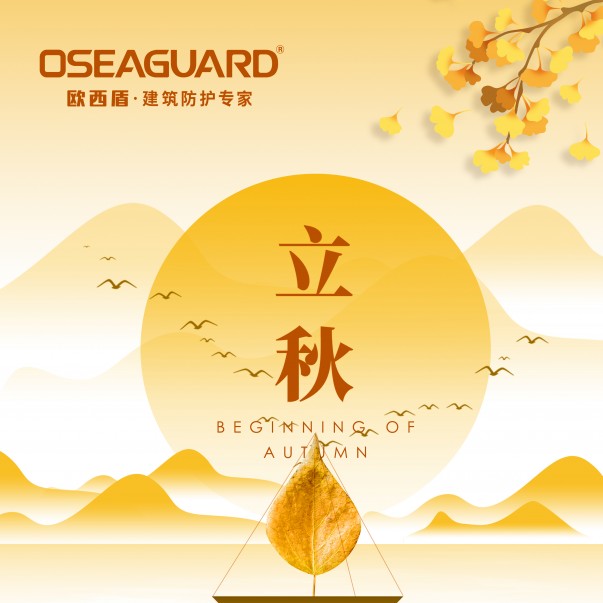 落葉知秋，情誼如酒，今日立秋，真心問候。